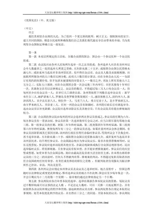 《美国宪法》(中、英文版)