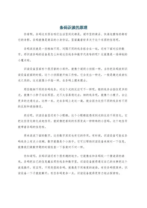 条码识读的原理
