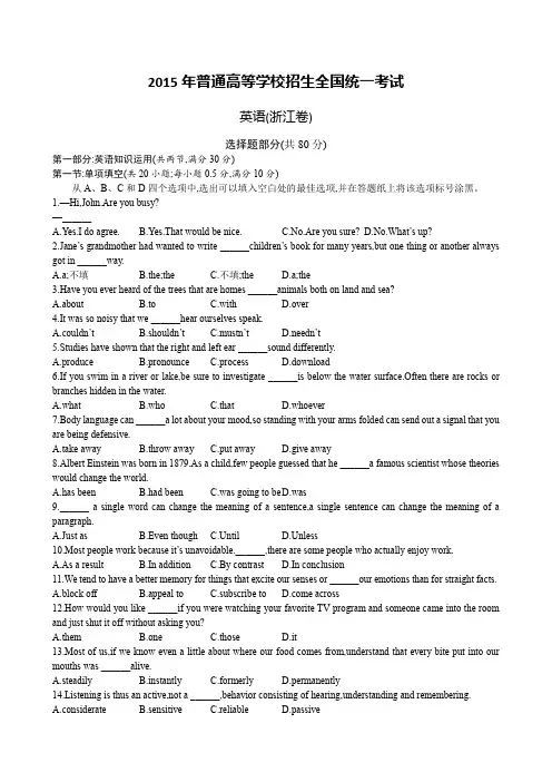 2015年普通高等学校招生全国统一考试浙江卷英语试题