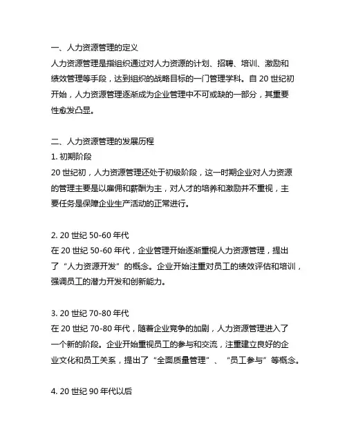 人力资源管理与数字化的发展历程