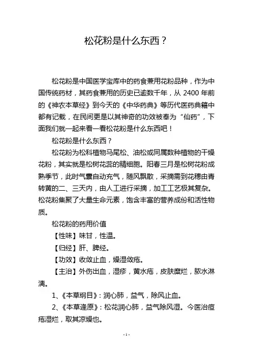松花粉是什么东西？