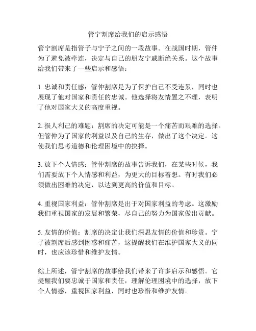 管宁割席给我们的启示感悟