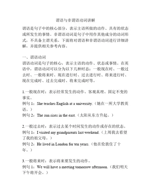 谓语与非谓语动词讲解