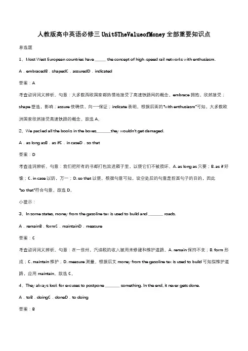 人教版高中英语必修三Unit5TheValueofMoney全部重要知识点(带答案)
