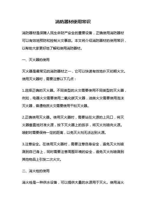 消防器材使用常识