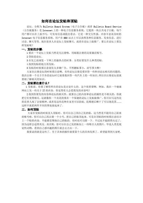 如何在论坛发帖和顶贴