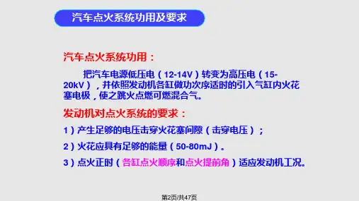 微机控制点火系统