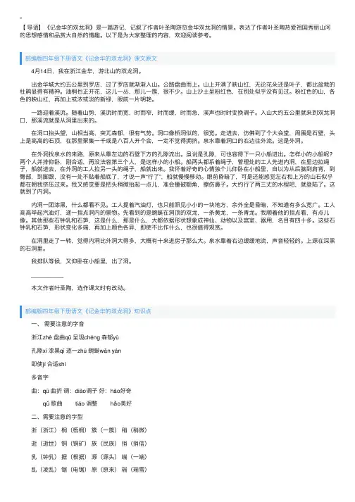 部编版四年级下册语文《记金华的双龙洞》课文原文及知识点