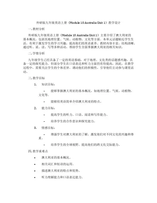 外研版九年级英语上册《Module 10 Australia Unit 1》教学设计
