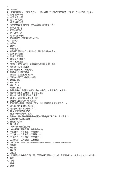 导游考试模拟题：全国导游资格考试练习题（三）