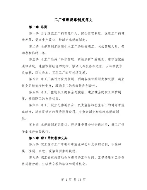 工厂管理规章制度范文(4篇)