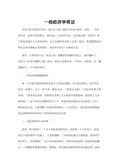 【笑话】一些经济学笑话