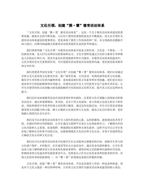 文化引领,创建“雅·慧”德育活动体系