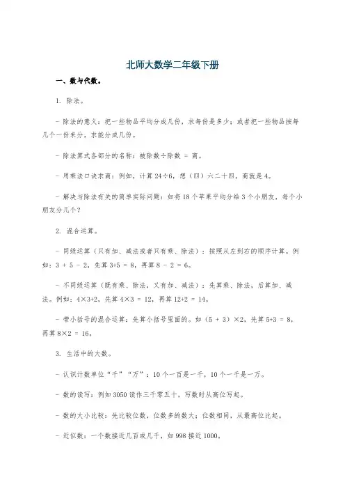 北师大数学二年级下册