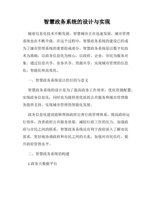 智慧政务系统的设计与实现
