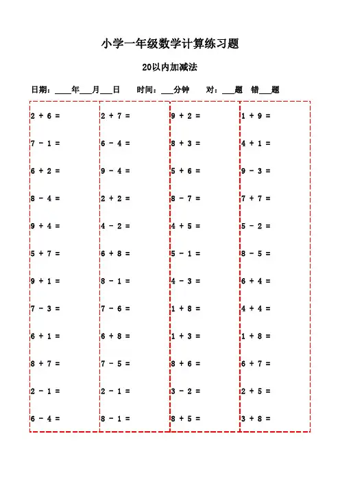 一年级上册数学口算题精选(2100题)-20以内加减法