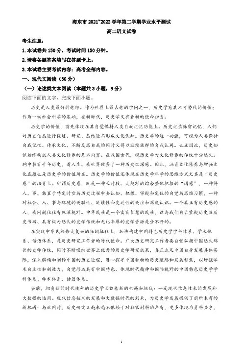 青海省海东市2021-2022学年高二期末语文试题(原卷版)