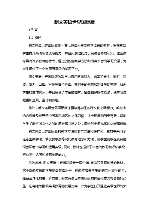 朗文英语世界国际版