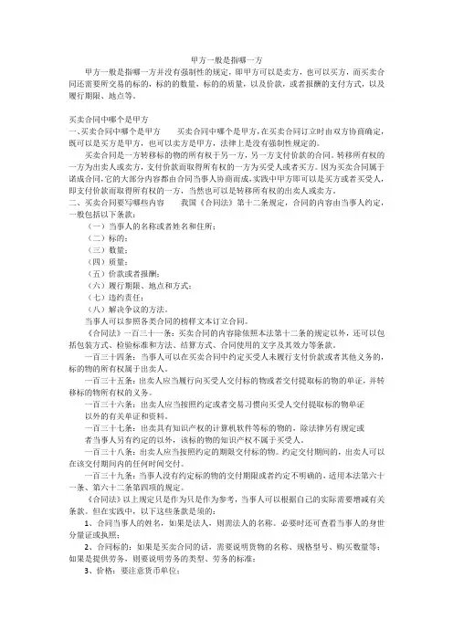 甲方一般是指哪一方