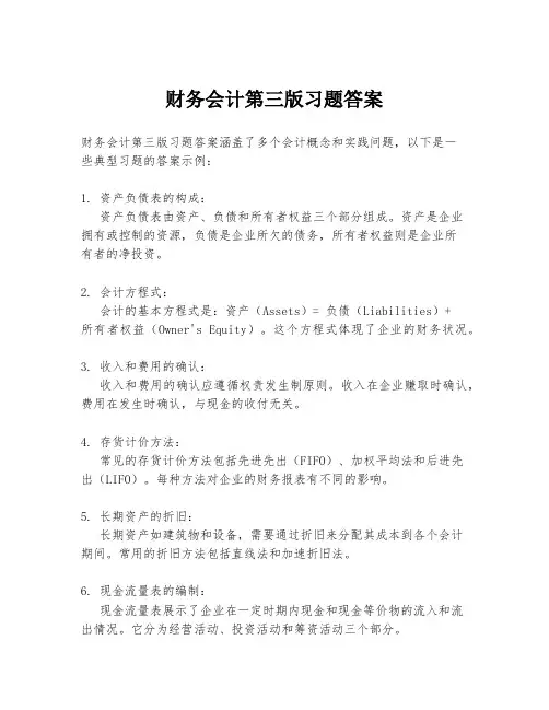 财务会计第三版习题答案