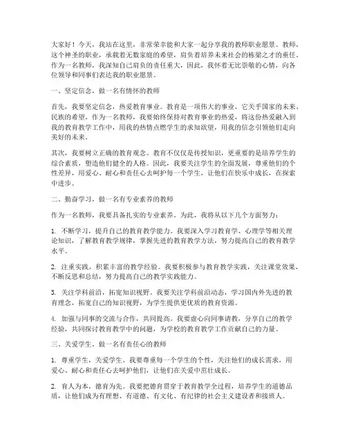 教师职业愿景演讲稿