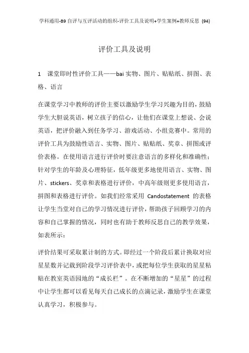 学科通用-B9自评与互评活动的组织-评价工具及说明+学生案例+教师反思 (94)