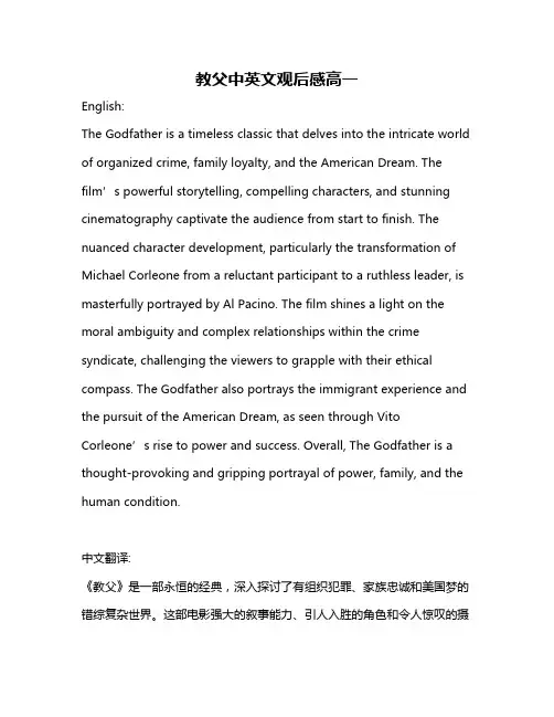 教父中英文观后感高一
