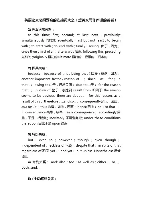 英语论文必须要会的连接词大全！想英文写作严谨的看看！
