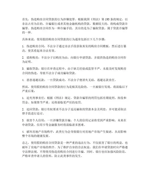 用假的购房合同贷款