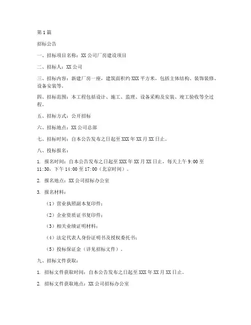 自邀请建设厂房招标文件(3篇)