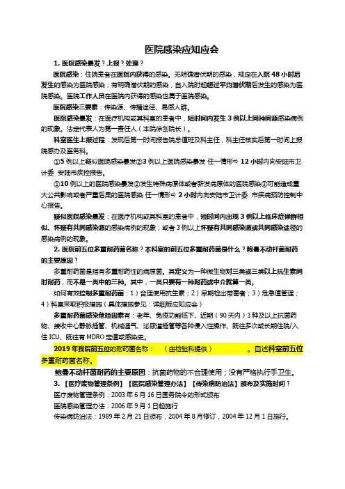 医院感染应知应会(精简版)