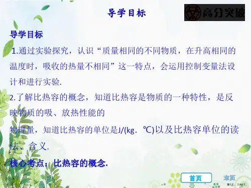 研究物质的比热容第一课