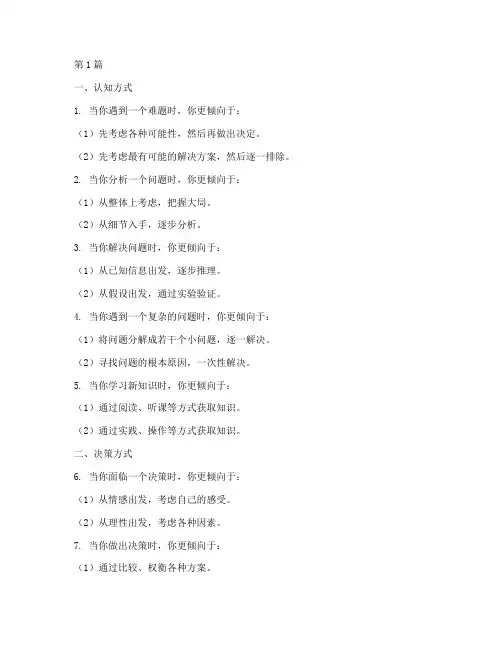 mbti性格测试题_48题(3篇)