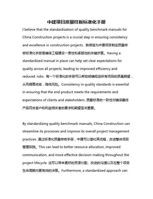 中建项目质量样板标准化手册