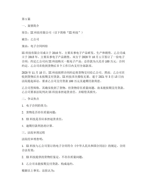 电子合同法律纠纷案例(3篇)