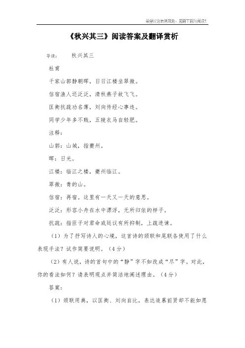 《秋兴其三》阅读答案及翻译赏析
