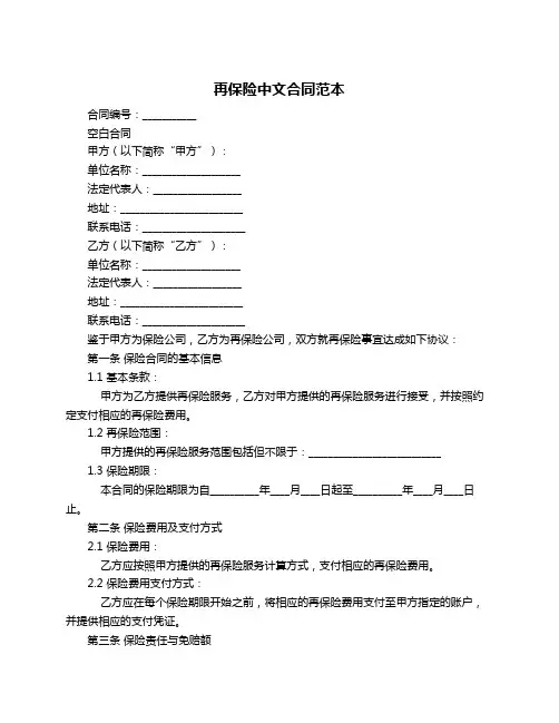 再保险中文合同范本
