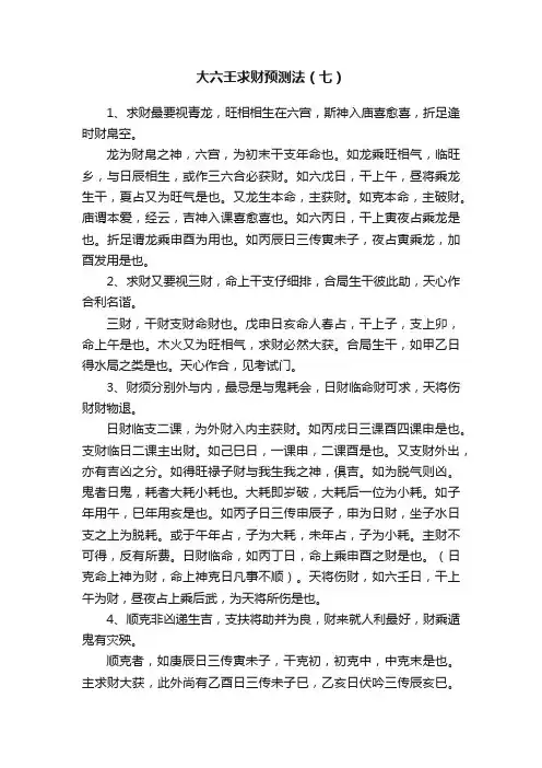 大六壬求财预测法（七）
