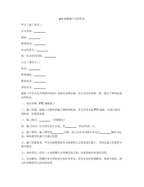 pvc地板施工合同范本