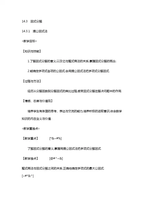 八年级数学上册第十四章解14.3因式分解14.3.1提公因式法教案新版新人教版28