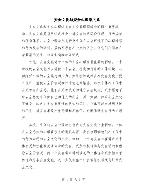 安全文化与安全心理学关系