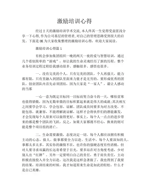 激励培训心得