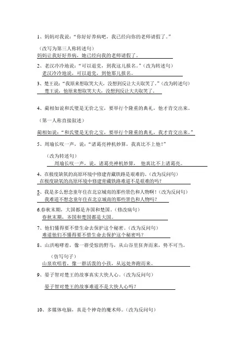 五年级句式转换(转述、反问等)