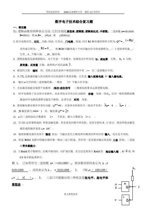 数电综合复习题集