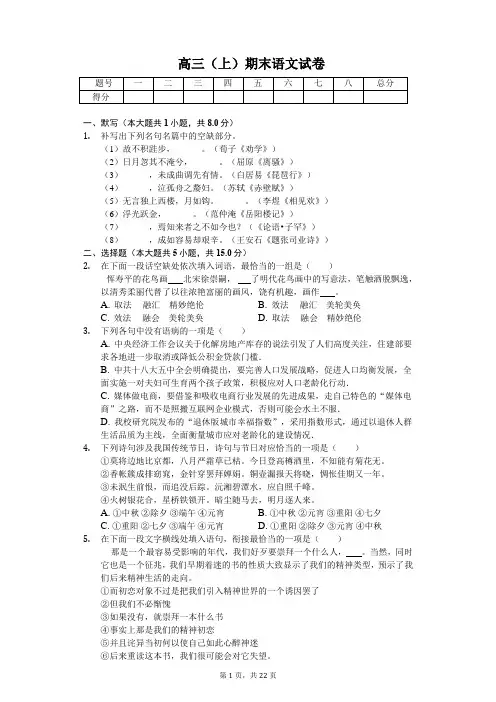 江苏省淮安市高三(上)期末语文试卷(含答案)