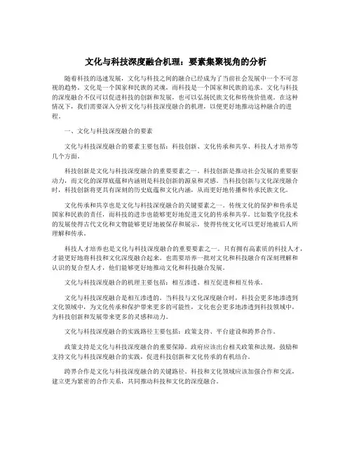文化与科技深度融合机理：要素集聚视角的分析