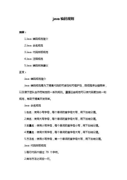 java编码规则
