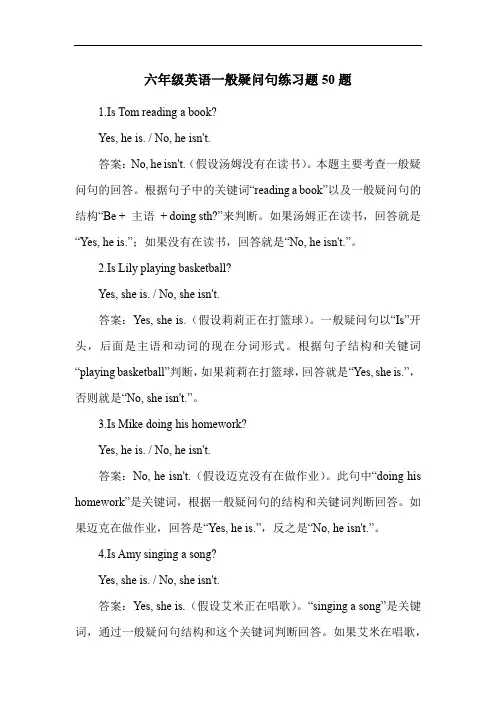 六年级英语一般疑问句练习题50题