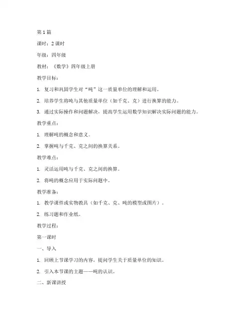 吨的认识复习教案(3篇)