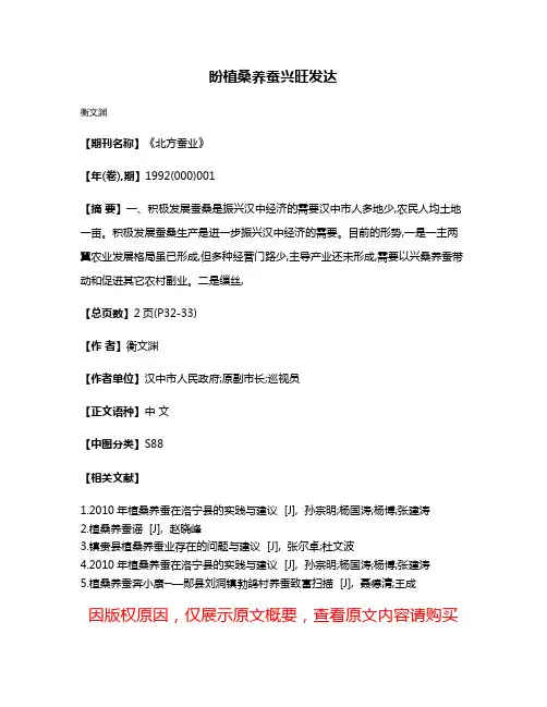 盼植桑养蚕兴旺发达